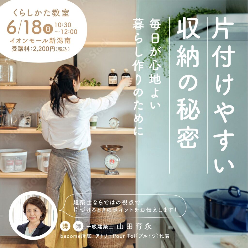 整理収納・くらし方教室　開催